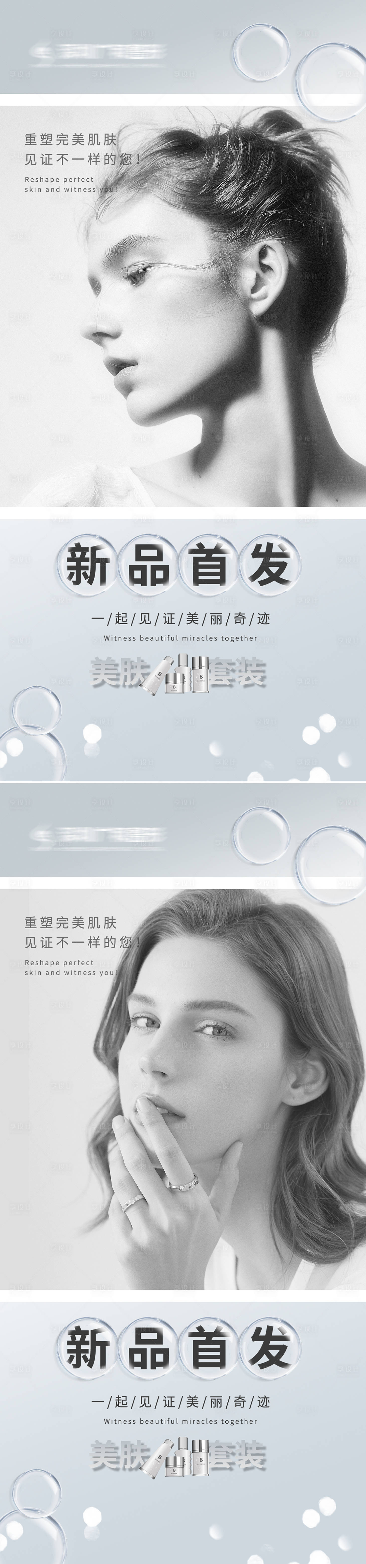 源文件下载【享设计】搜索编号：28630009757731124【医美新品首发促销海报】