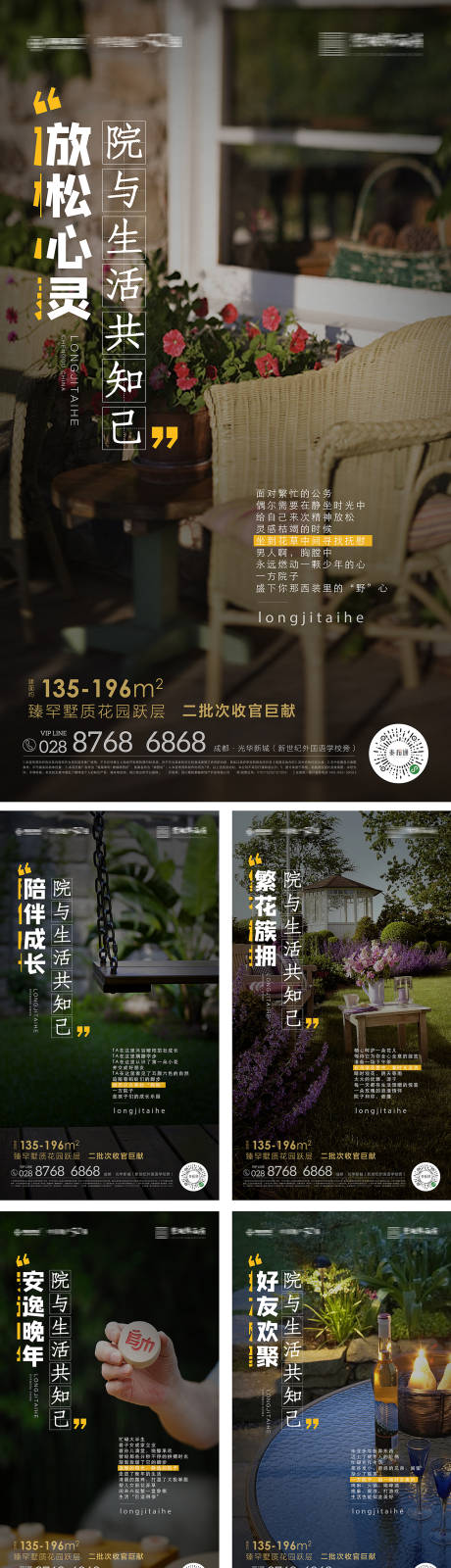 源文件下載【享設計】搜索編號：80400009252176041【院落系列海報】