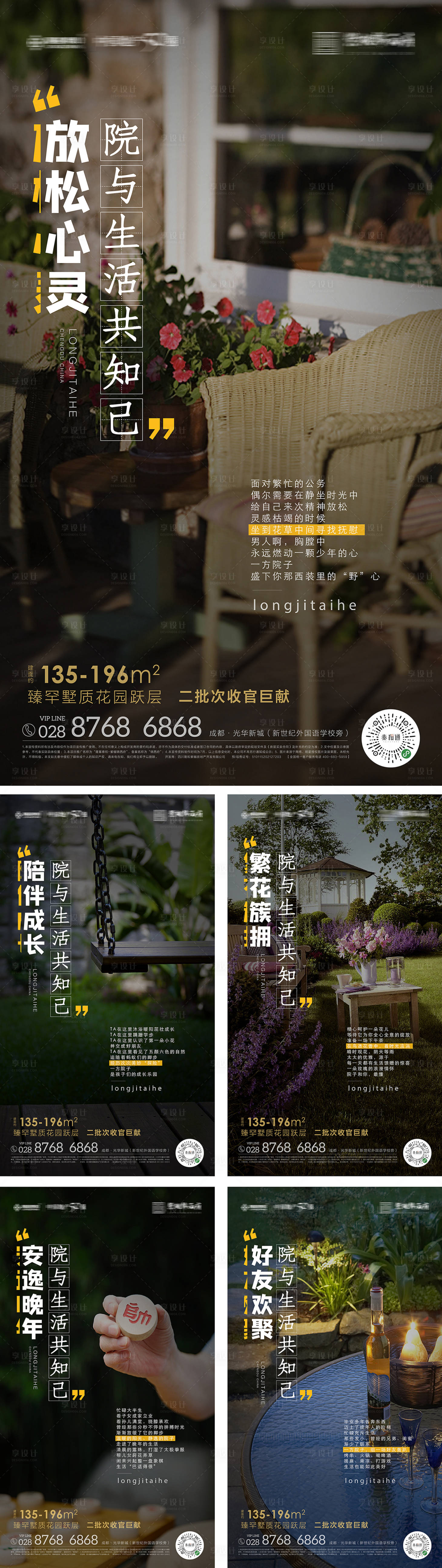 源文件下載【享設(shè)計】搜索編號：80400009252176041【院落系列海報】
