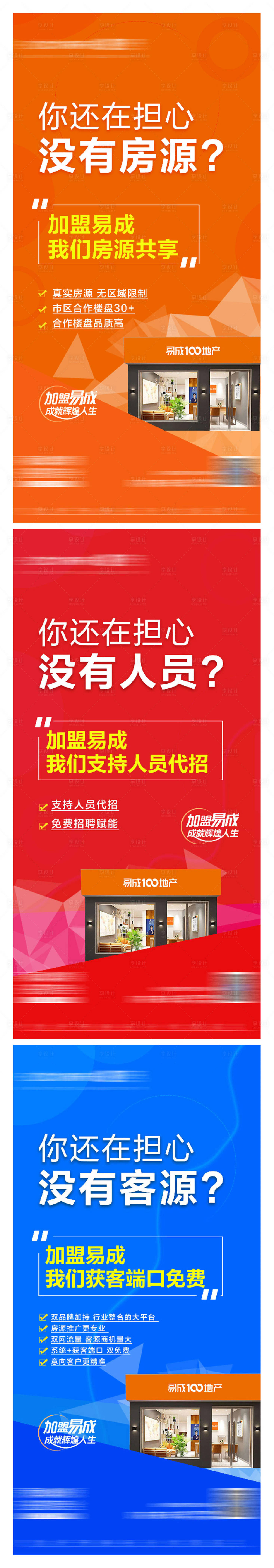 源文件下載【享設計】搜索編號：34570009249018121【加盟品牌招商造勢商家營銷海報】