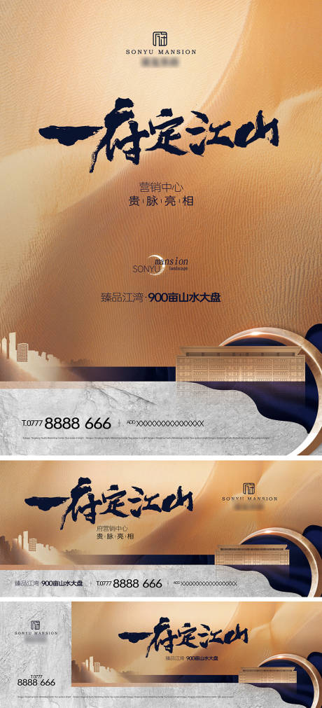 源文件下載【享設計】搜索編號：29300009245193831【地產新中式城市廣告展板】