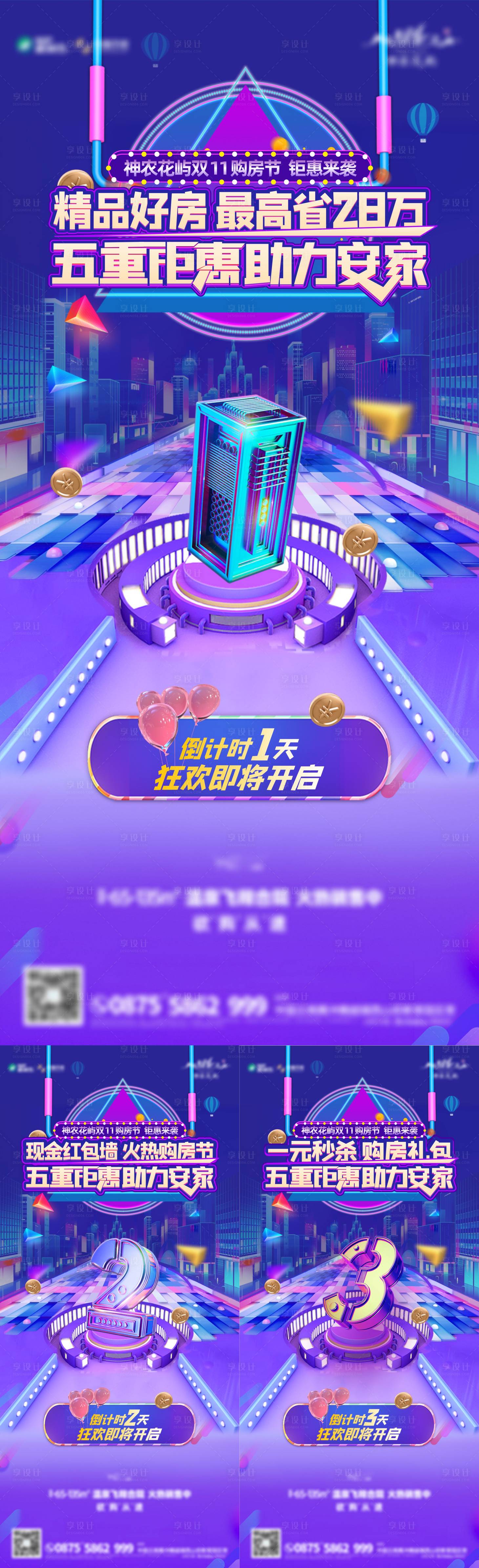 源文件下载【享设计】搜索编号：73450009388513445【双十一倒计时单图】