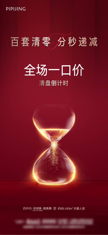 源文件下载【房地产一口价红金海报】编号：89940009596388643