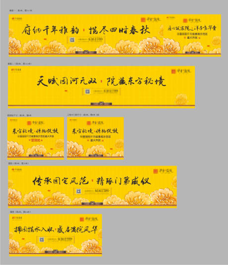 源文件下載【享設計】搜索編號：33050009416837195【房地產中式國風圍擋】