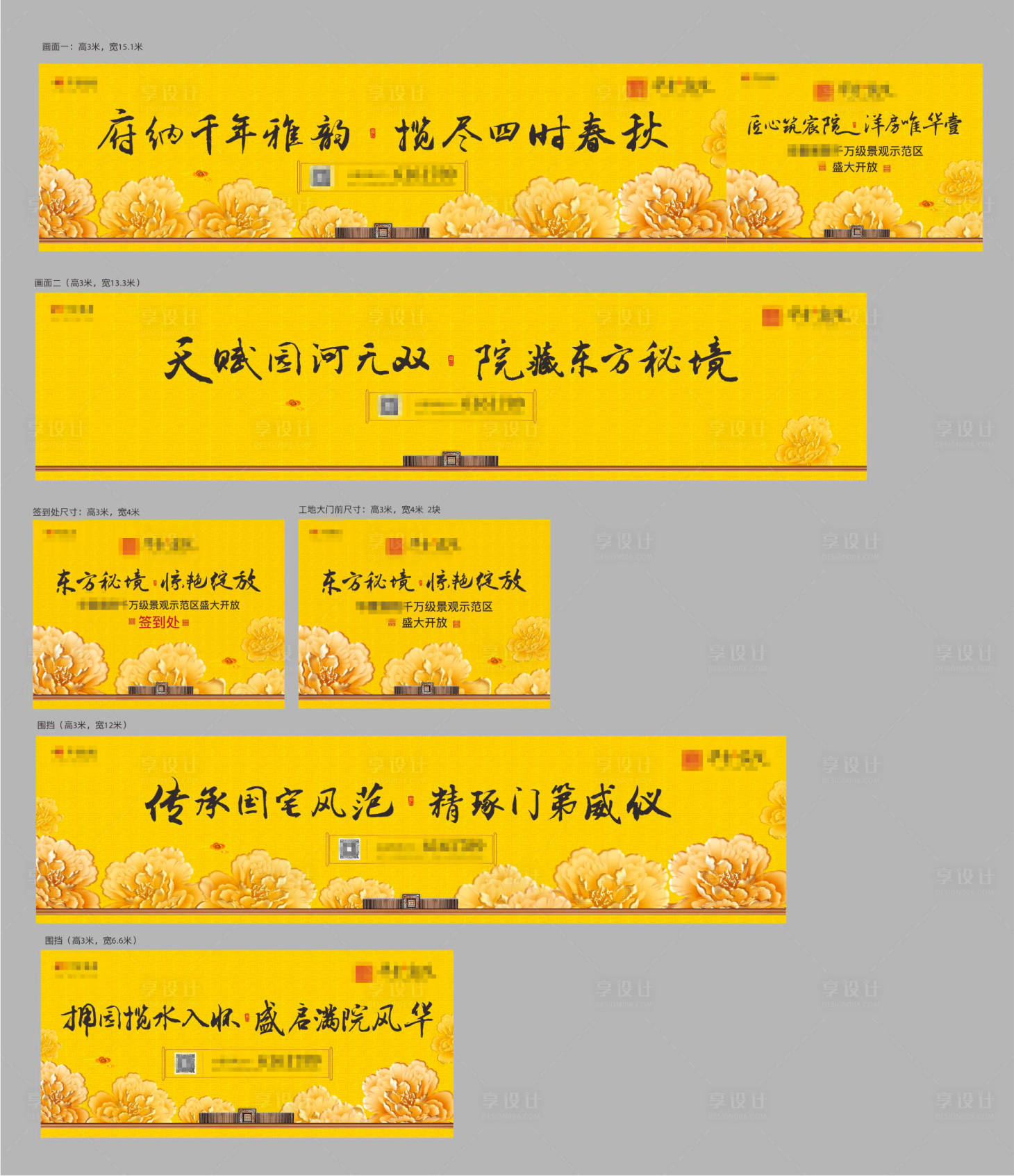 源文件下载【享设计】搜索编号：33050009416837195【房地产中式国风围挡】