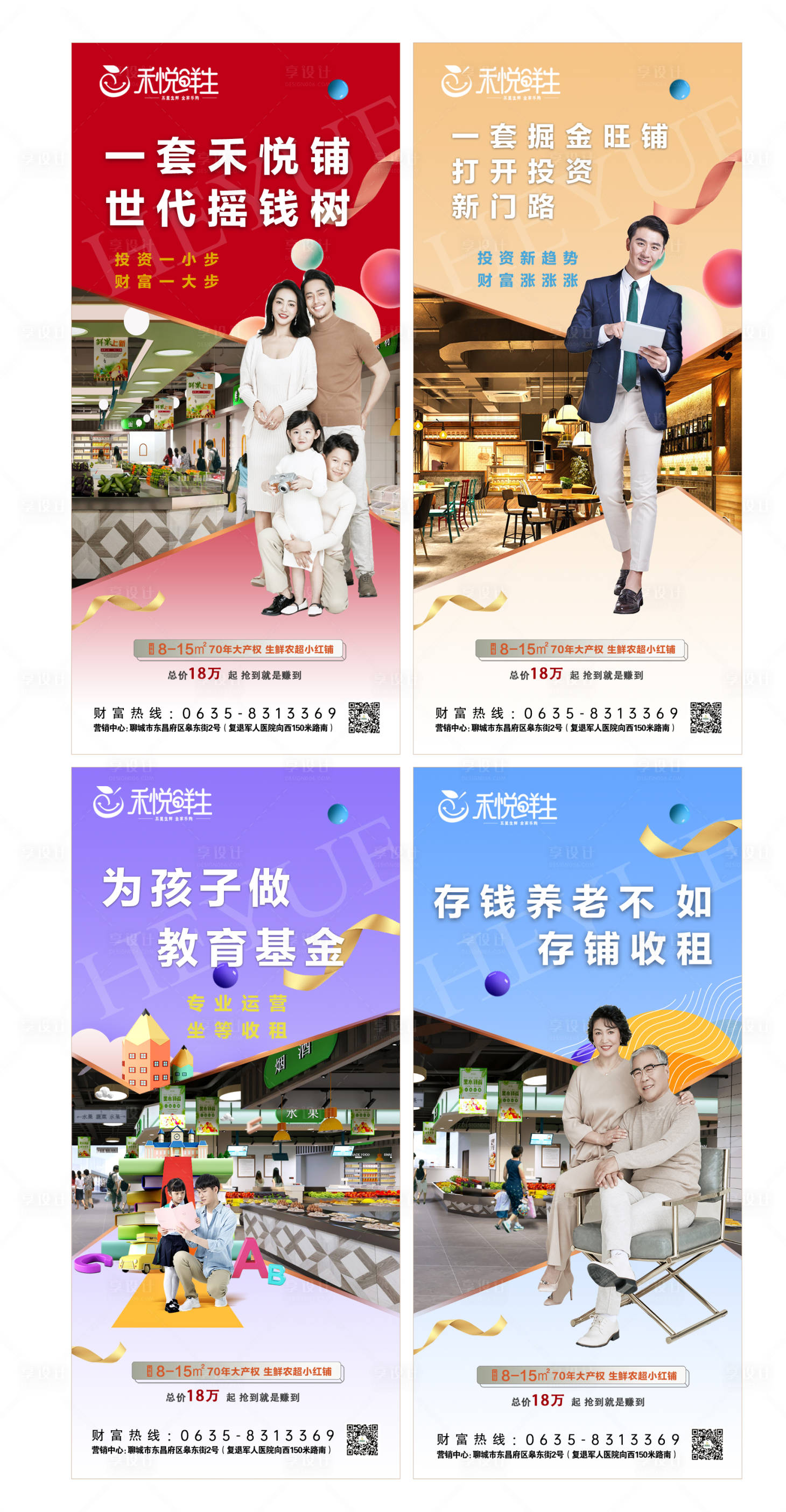 源文件下载【享设计】搜索编号：39860009455899754【农贸生鲜商铺】