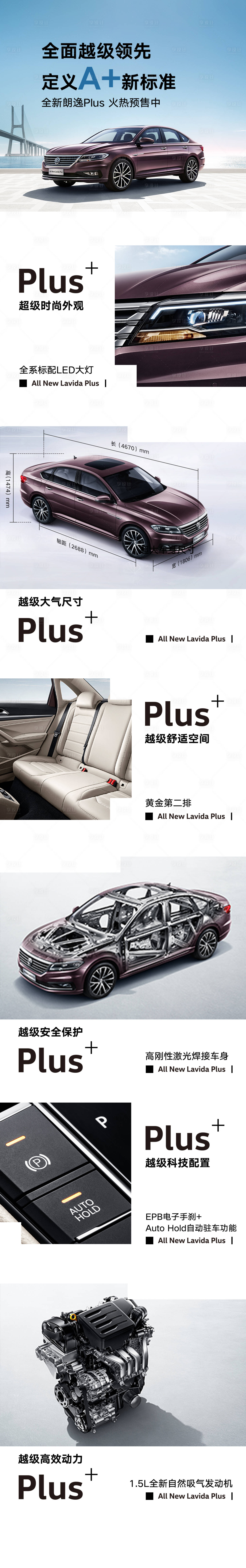 源文件下載【享設計】搜索編號：70980009609796087【汽車長圖全面越級領先定義A+新標準】
