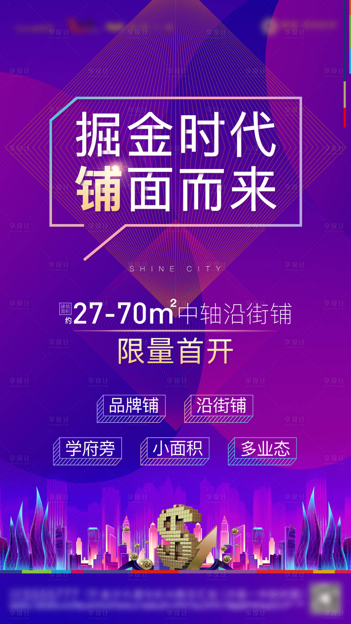 源文件下载【商铺价值点海报】编号：71480009746273749