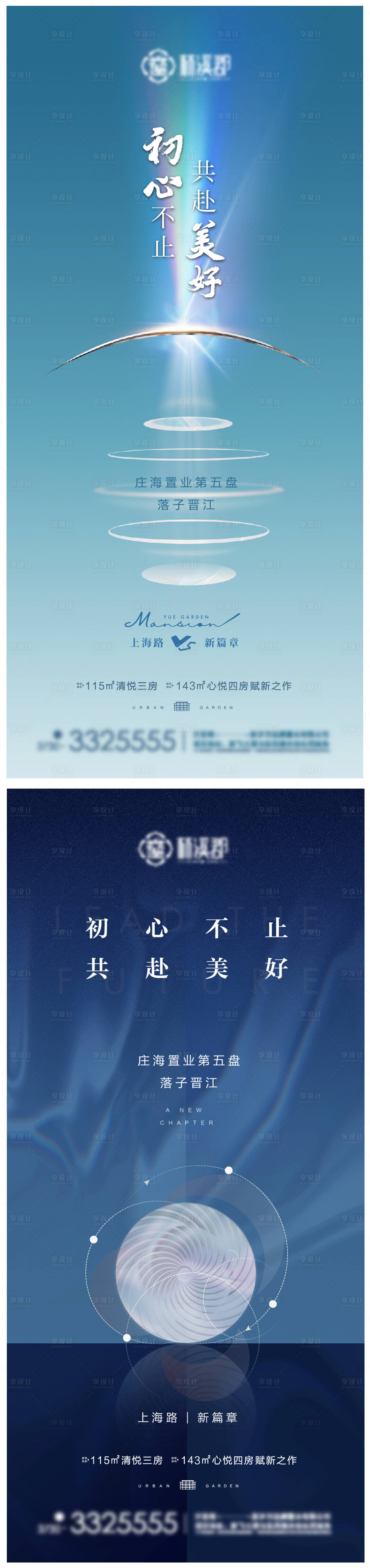 源文件下載【享設計】搜索編號：55170009714475517【地產入市前宣海報】