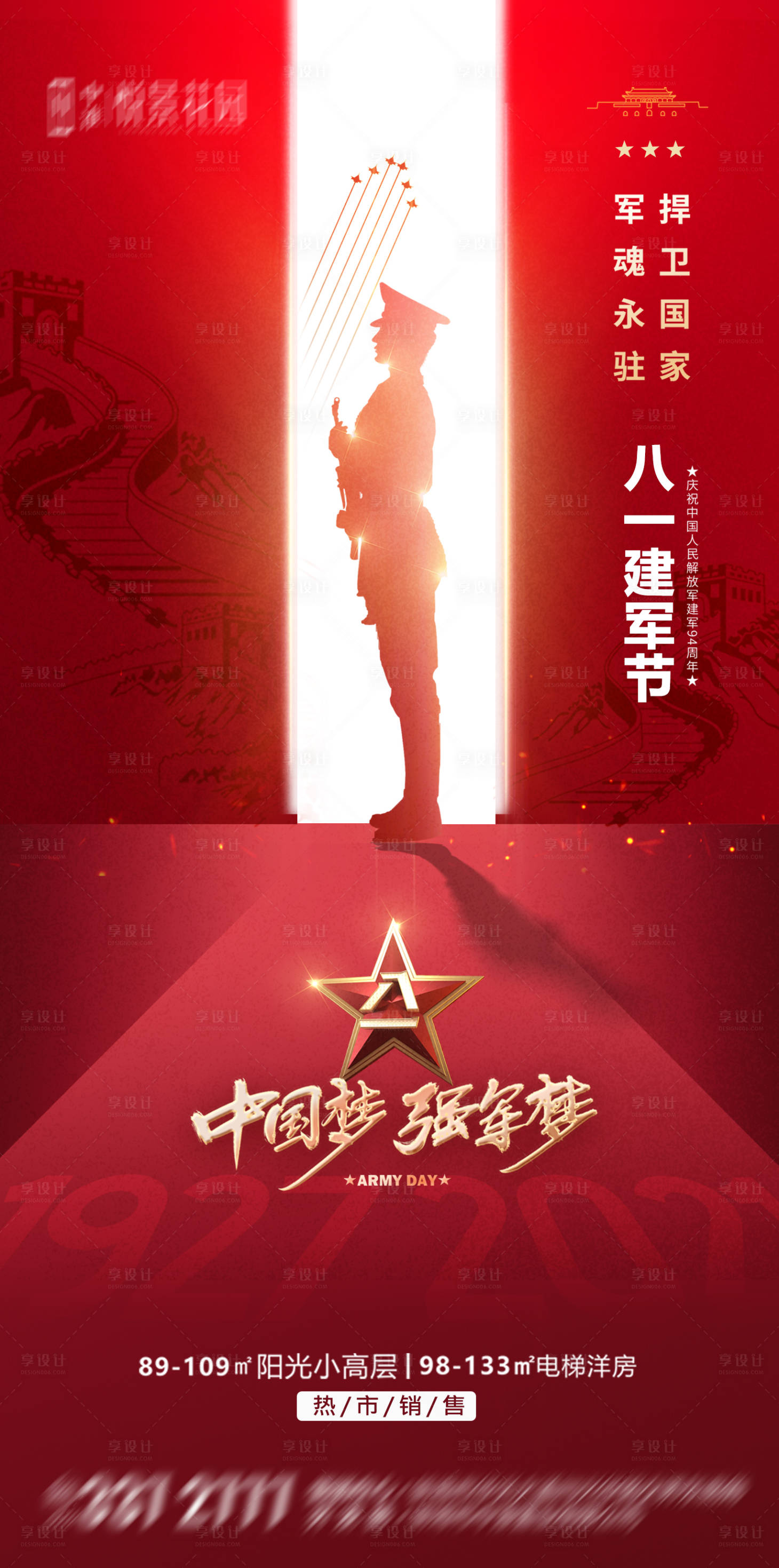 源文件下载【八一建军节海报】编号：38030009356073739
