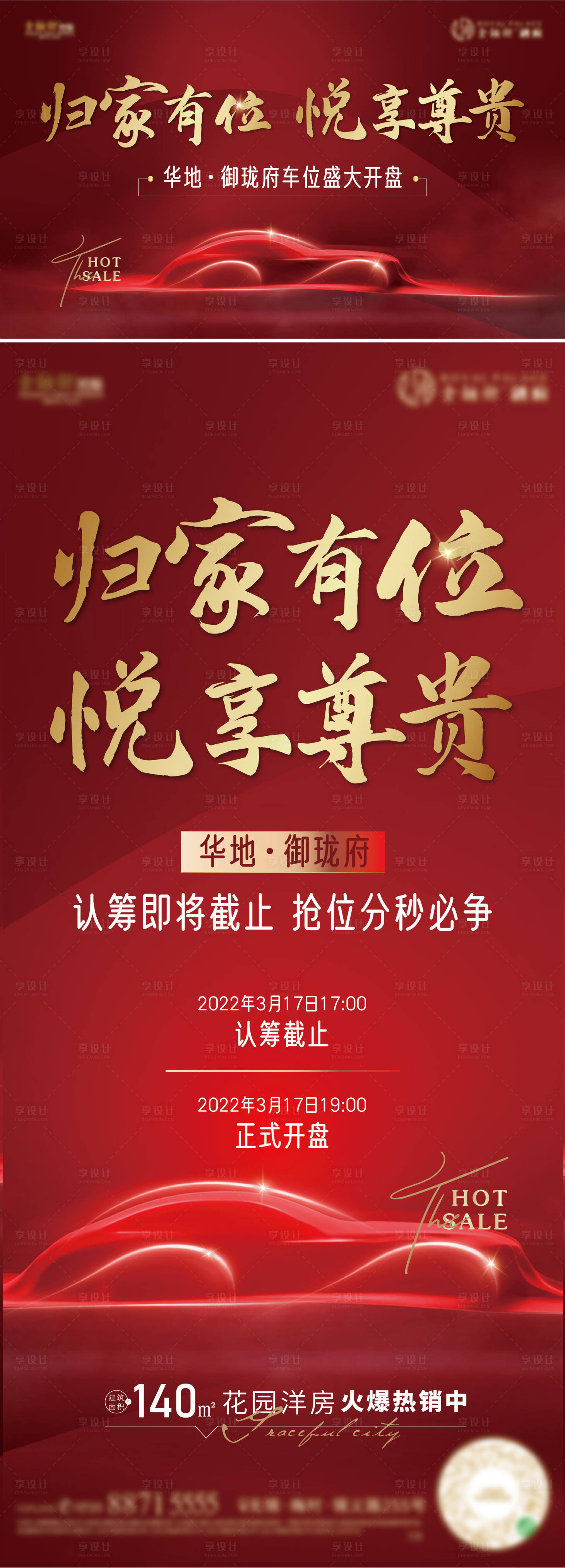 源文件下載【地產車位開盤背景板】編號：44090009356221657