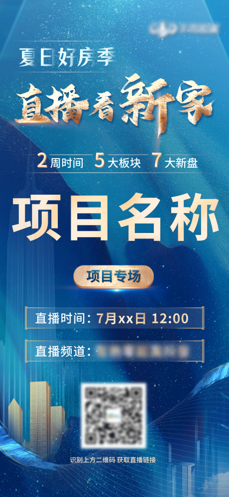 源文件下载【地产蓝金海报】编号：63970009614255740