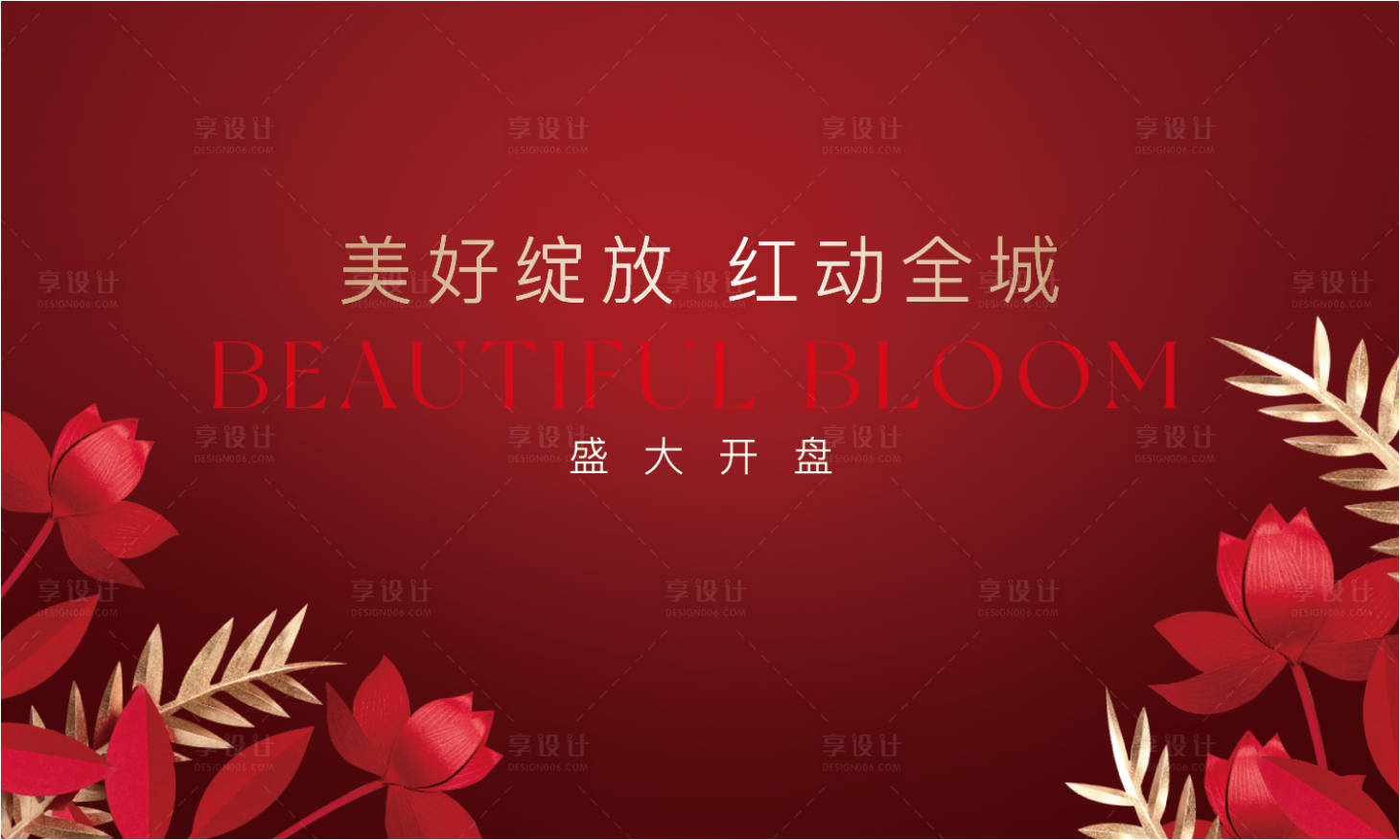 源文件下载【享设计】搜索编号：94900009714829246【红色开盘海报】
