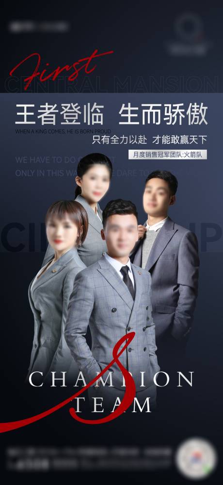 源文件下载【地产销冠团队单图】编号：32320009617031403