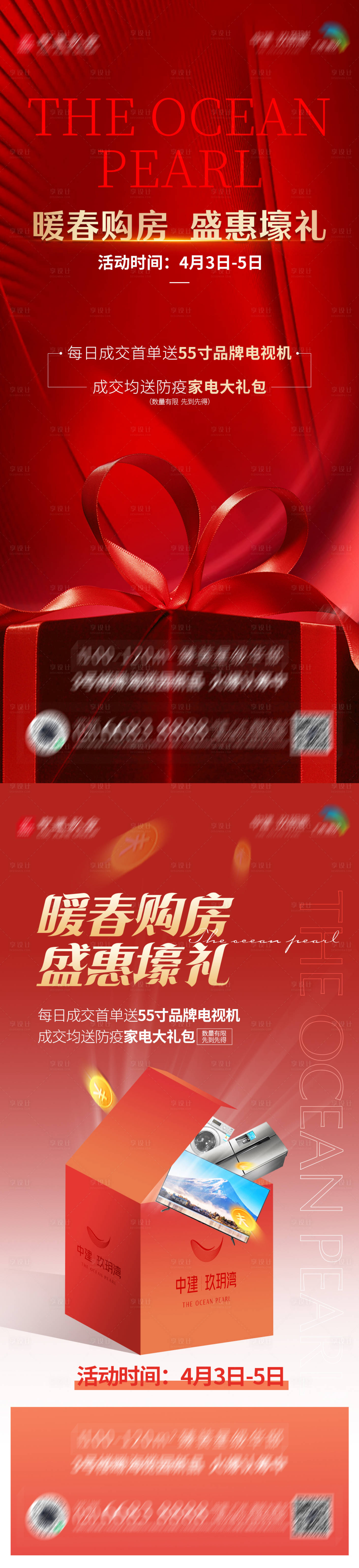 源文件下载【享设计】搜索编号：99470009464611398【购房促销海报】