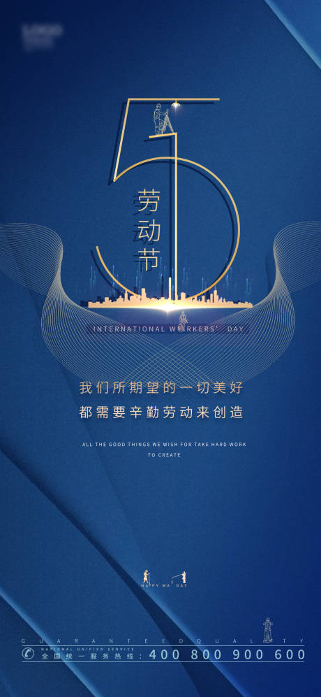 源文件下载【享设计】搜索编号：80380009388135145【51劳动节海报】