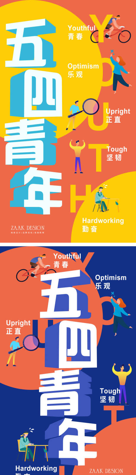源文件下載【享設(shè)計】搜索編號：97280009692518800【五四青年節(jié)海報】