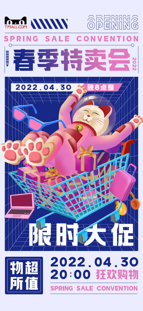 源文件下载【春季特卖会海报】编号：73020009527411952