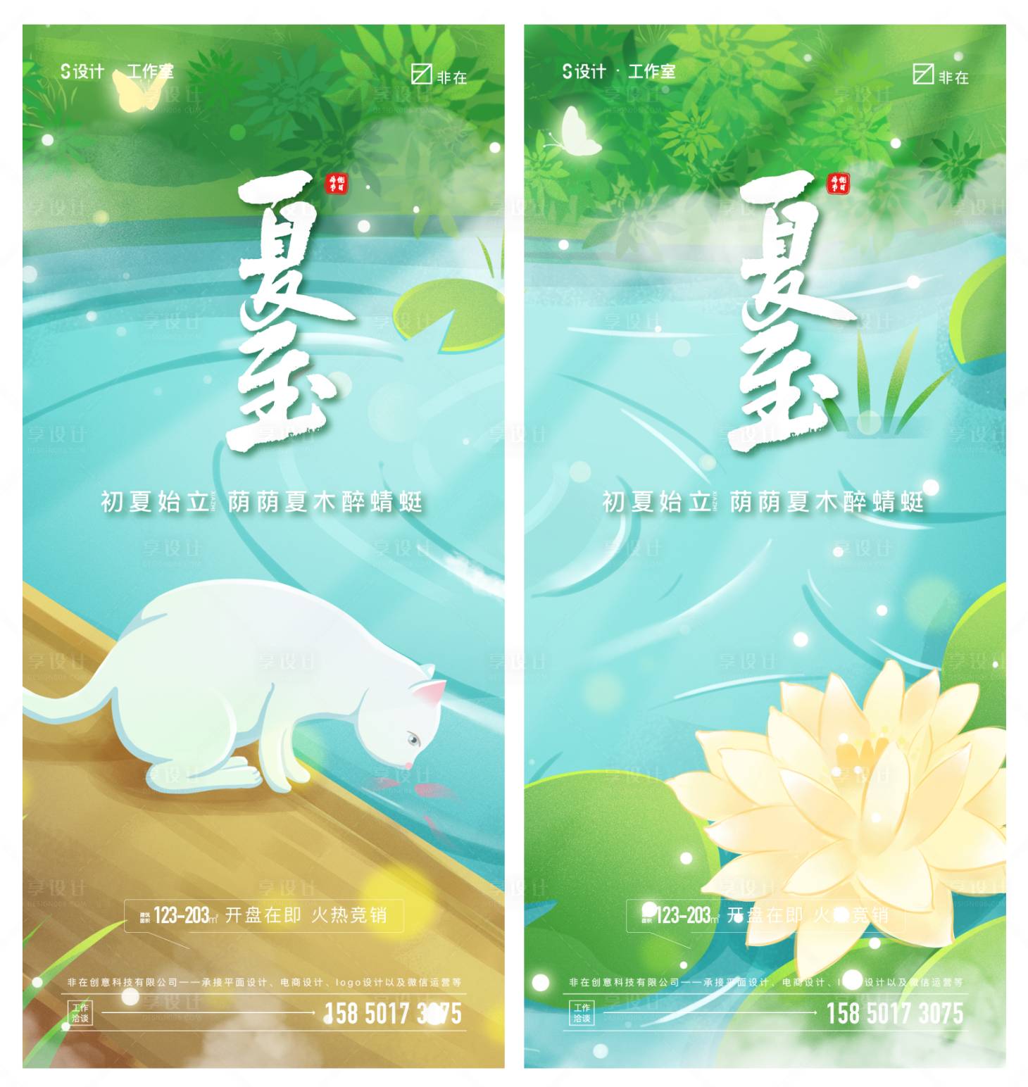 源文件下載【享設計】搜索編號：77510009664018080【夏至系列海報】