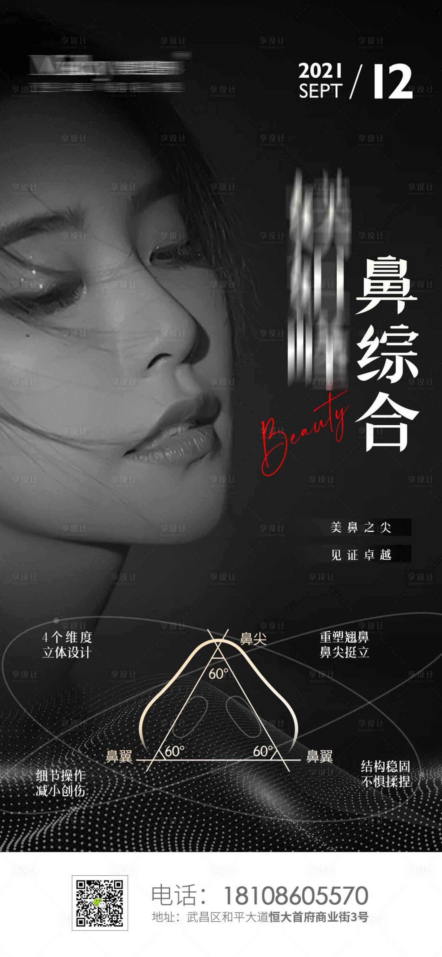 源文件下載【享設計】搜索編號：18910009248565828【醫美鼻子早安圖海報】