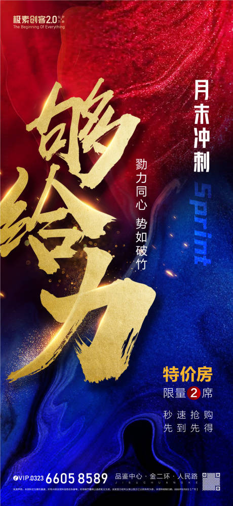 源文件下载【月末冲刺海报】编号：92710009535594460