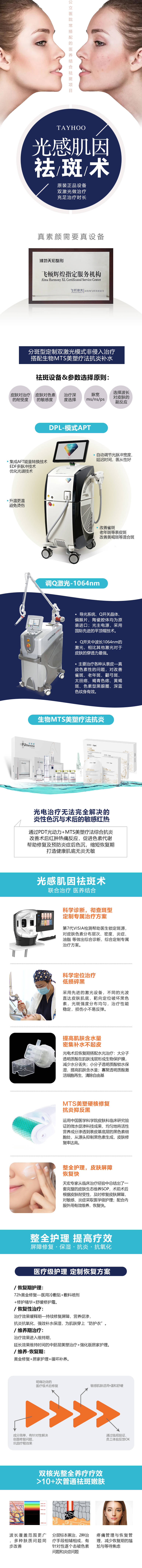 源文件下載【享設計】搜索編號：79000009651316641【光感肌因祛斑術電商詳情頁】