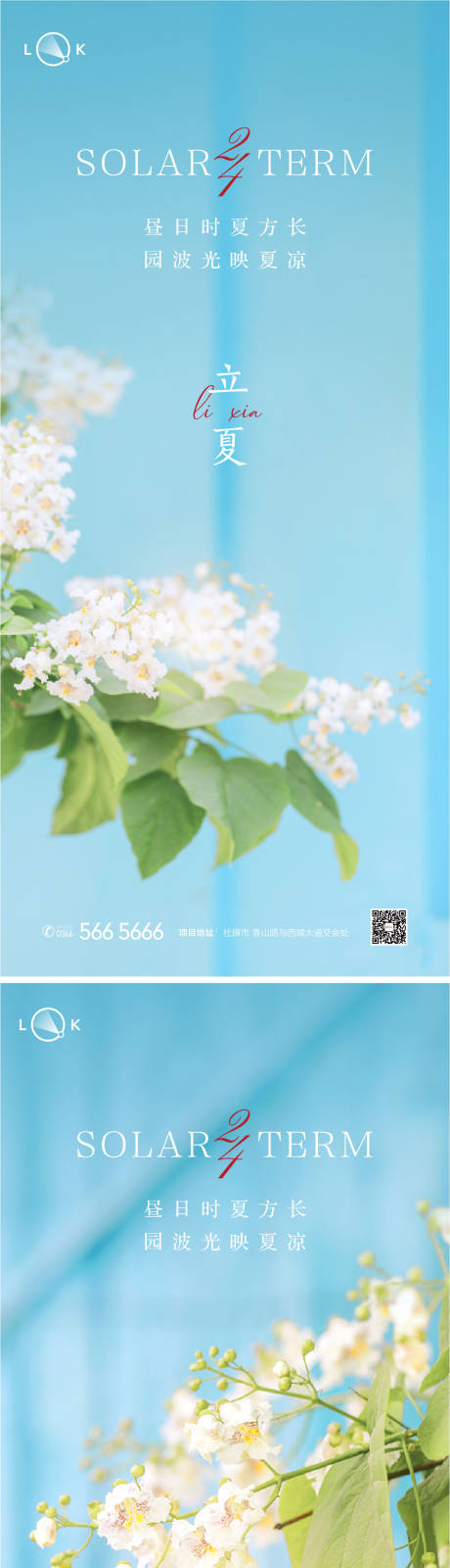 源文件下载【立夏二十四节气系列海报】编号：51230009336296445