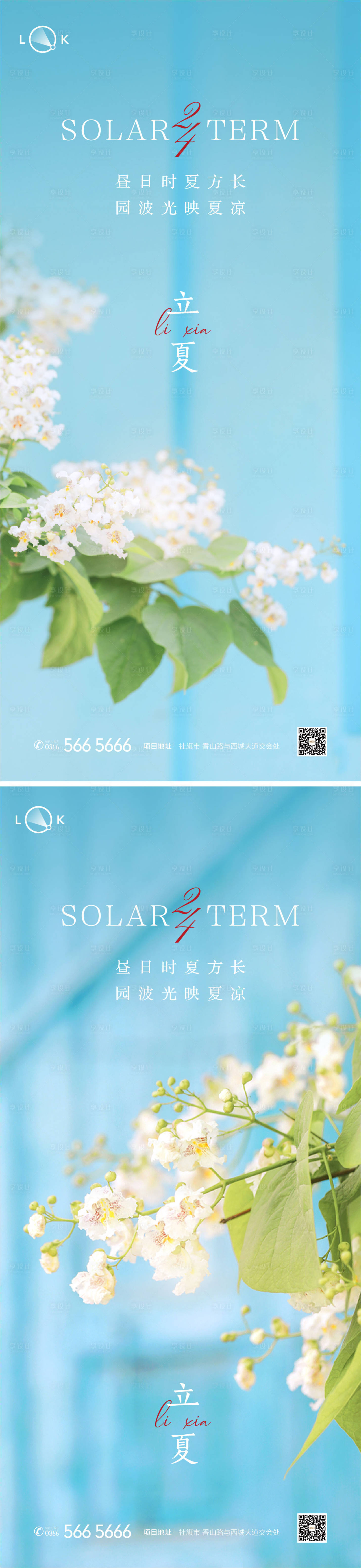 源文件下载【享设计】搜索编号：51230009336296445【立夏二十四节气系列海报】