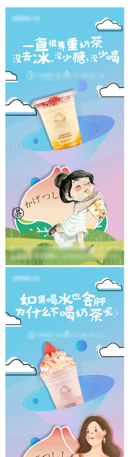 源文件下载【地产人物插画伏见桃山奶茶联名活动系列】编号：73030009457451373