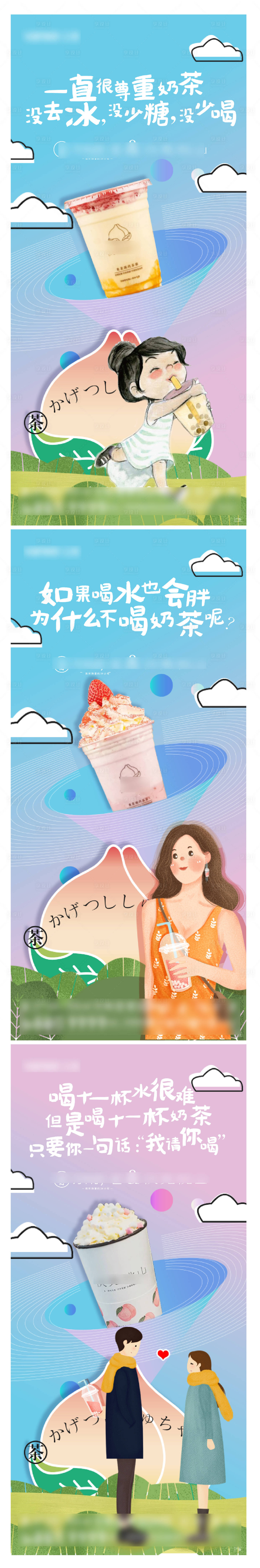源文件下载【地产人物插画伏见桃山奶茶联名活动系列】编号：73030009457451373