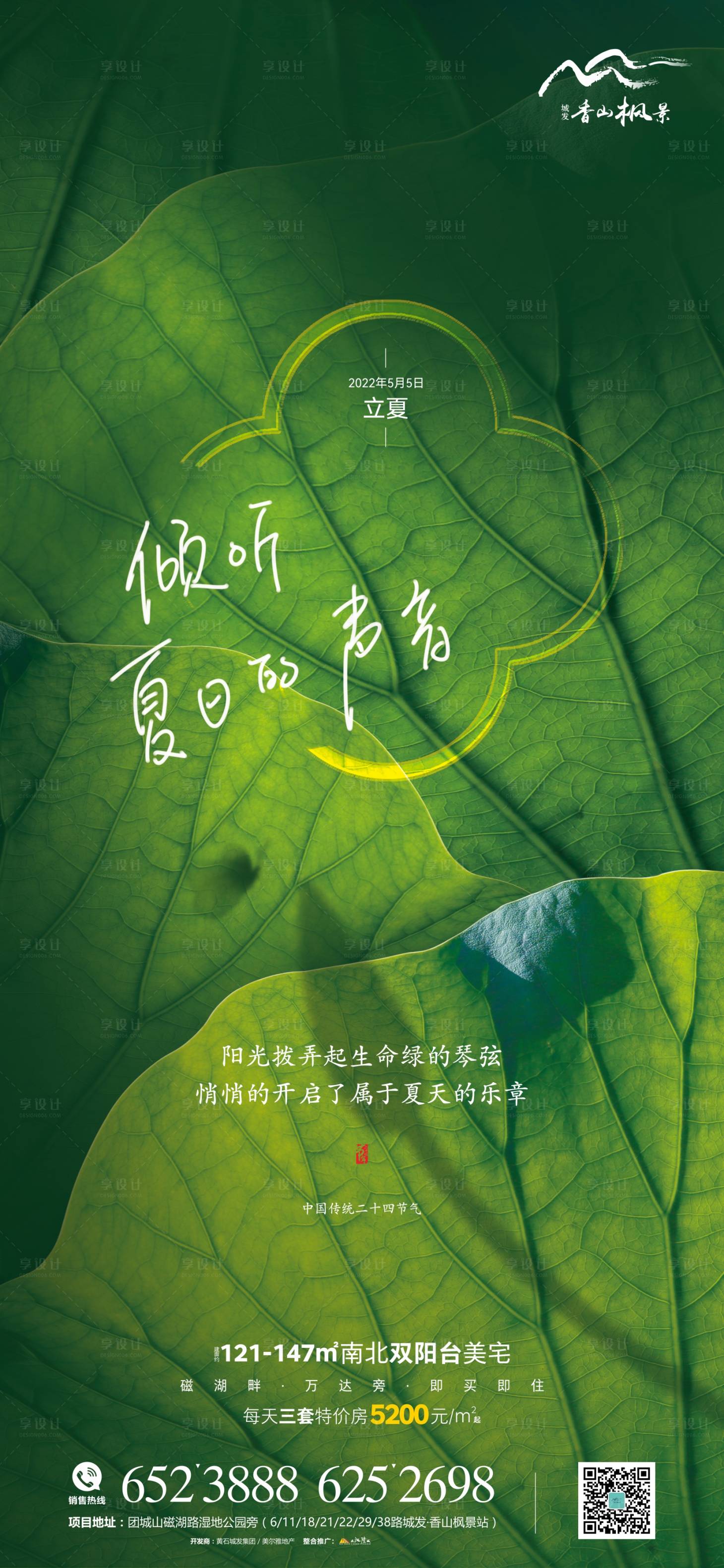 源文件下载【地产立夏节气海报】编号：83020009689786836