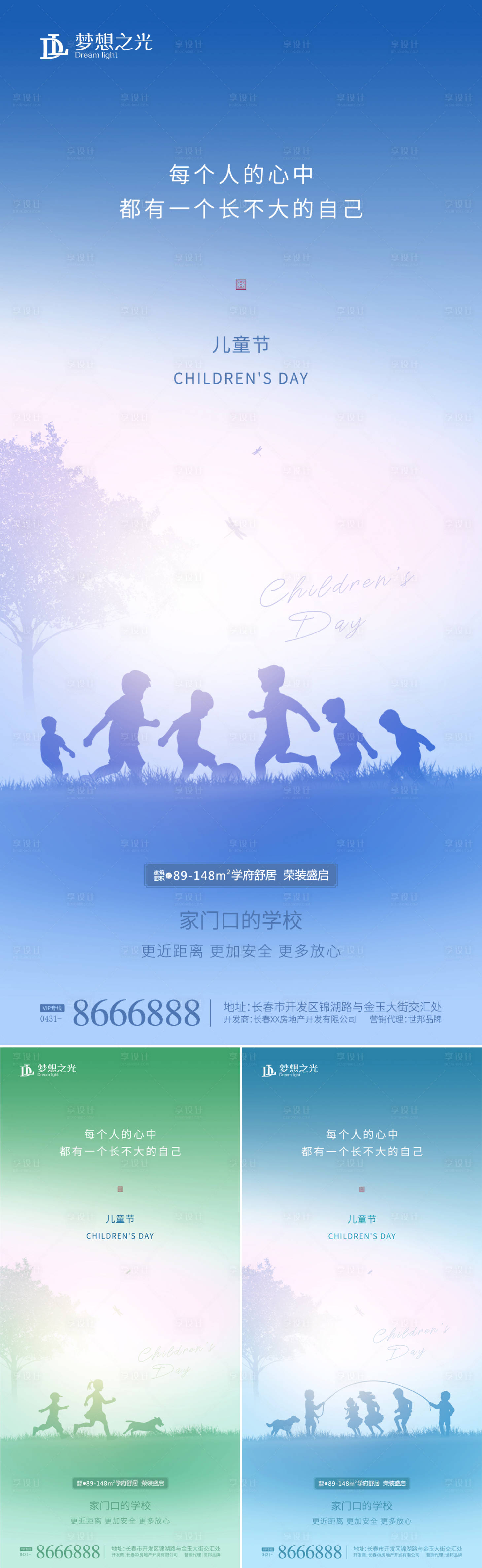 源文件下载【享设计】搜索编号：93960009487542762【儿童节剪影系列海报】