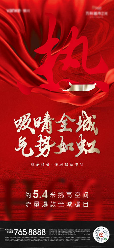源文件下载【享设计】搜索编号：55950009382915825【热销海报】