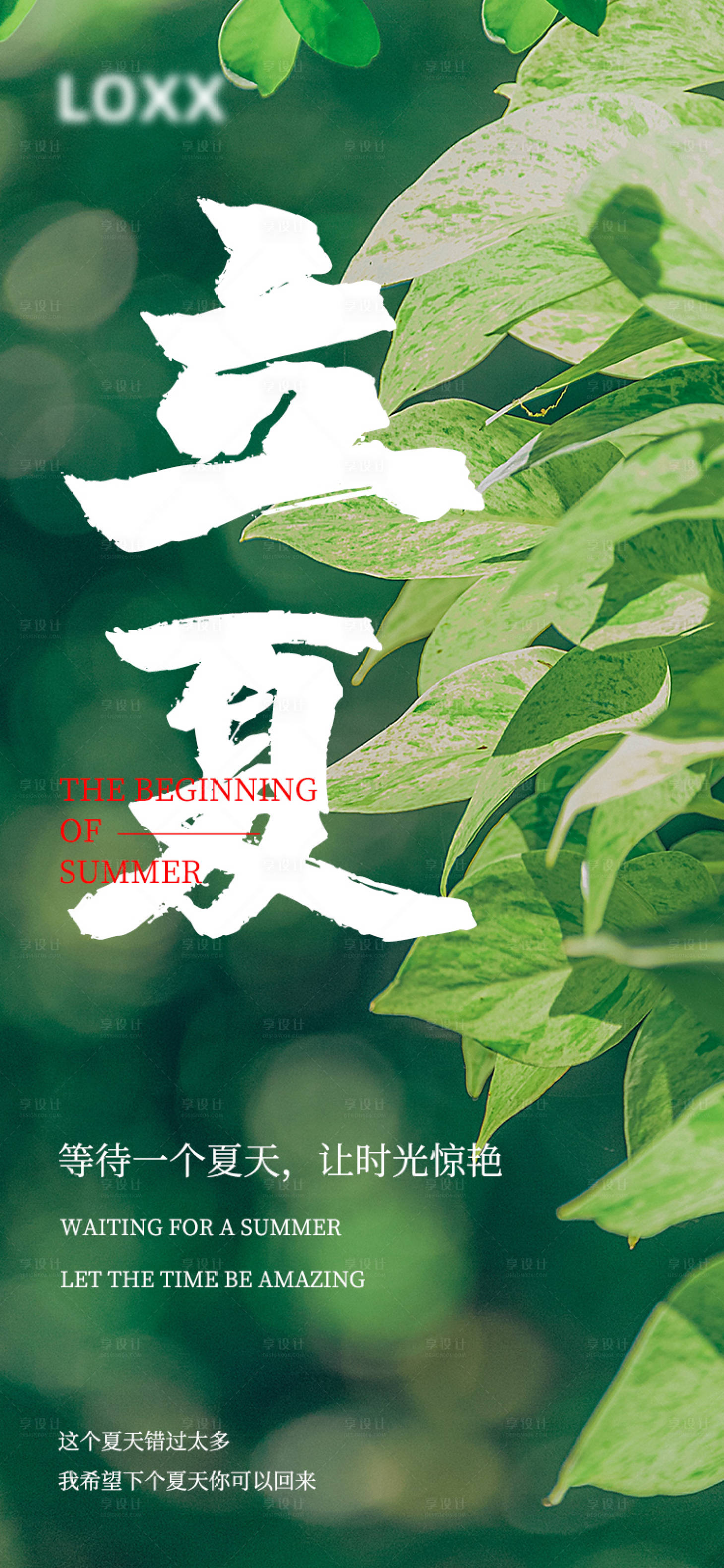 源文件下载【享设计】搜索编号：68180009684992425【立夏二十四节气】