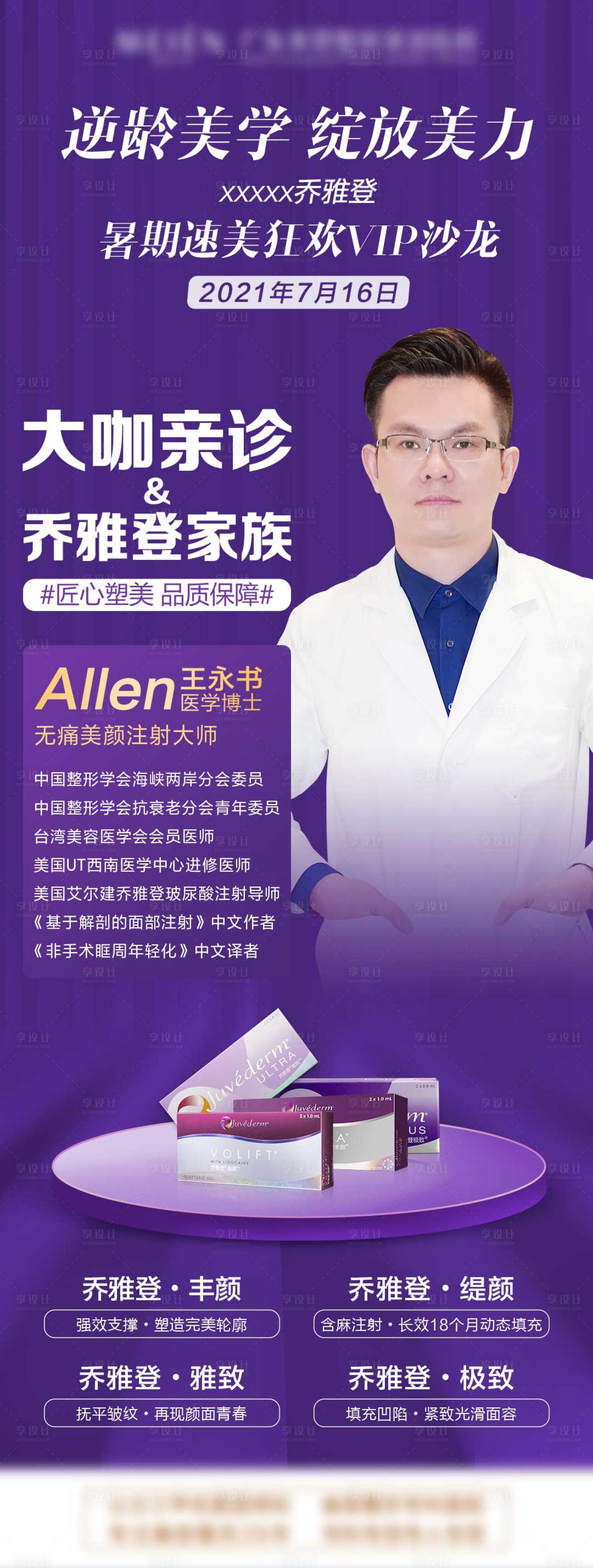 源文件下載【享設計】搜索編號：30500009370232019【專家海報】