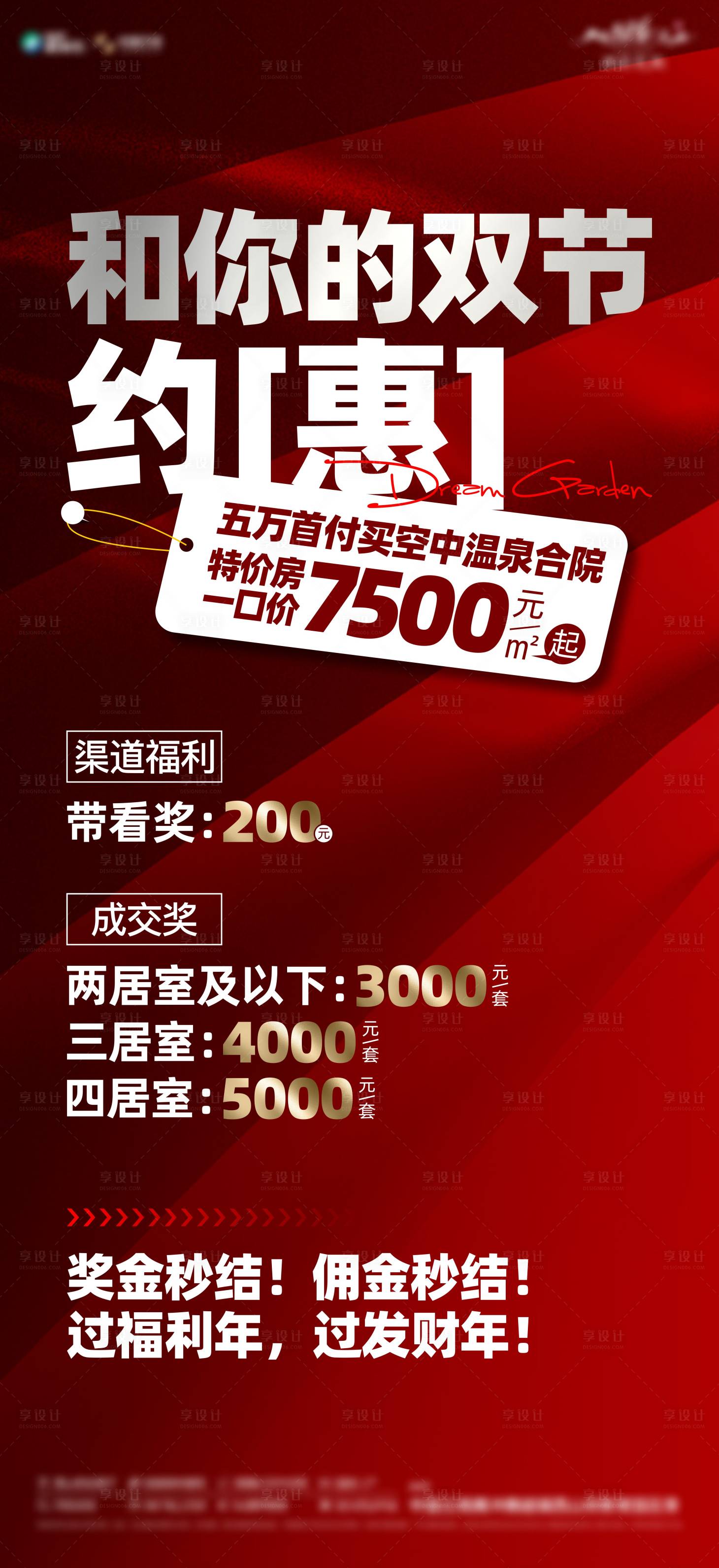 源文件下载【享设计】搜索编号：57100009354422621【渠道热销红金海报】