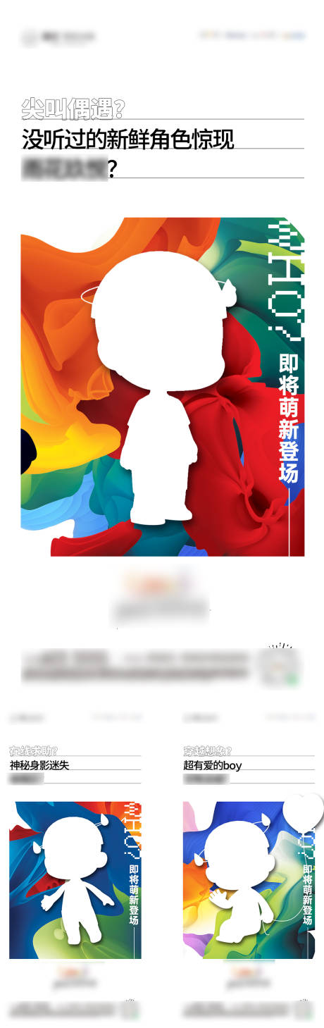 源文件下载【地产IP悬念系列海报】编号：83400009397234025