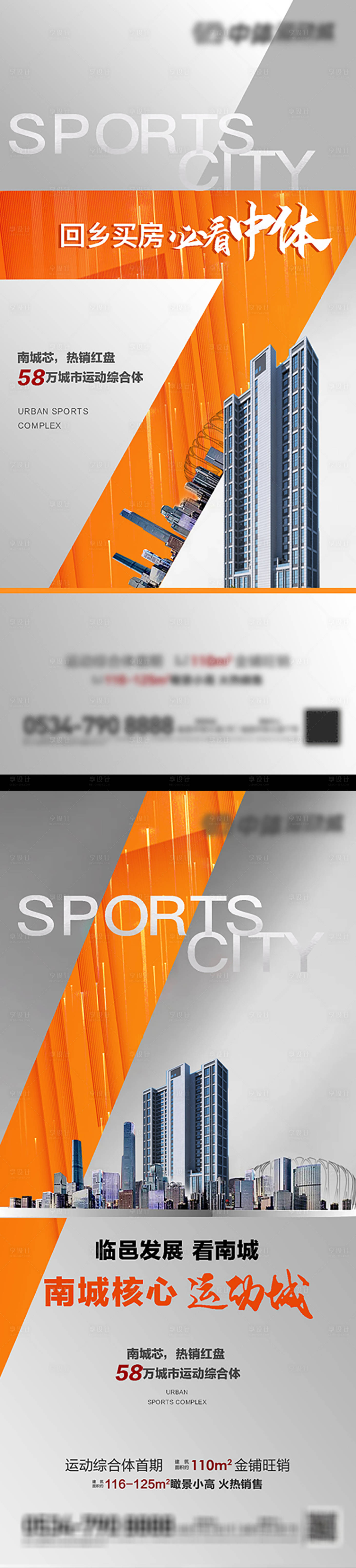 源文件下载【享设计】搜索编号：25800009646242570【地产橙灰价值点系列海报】