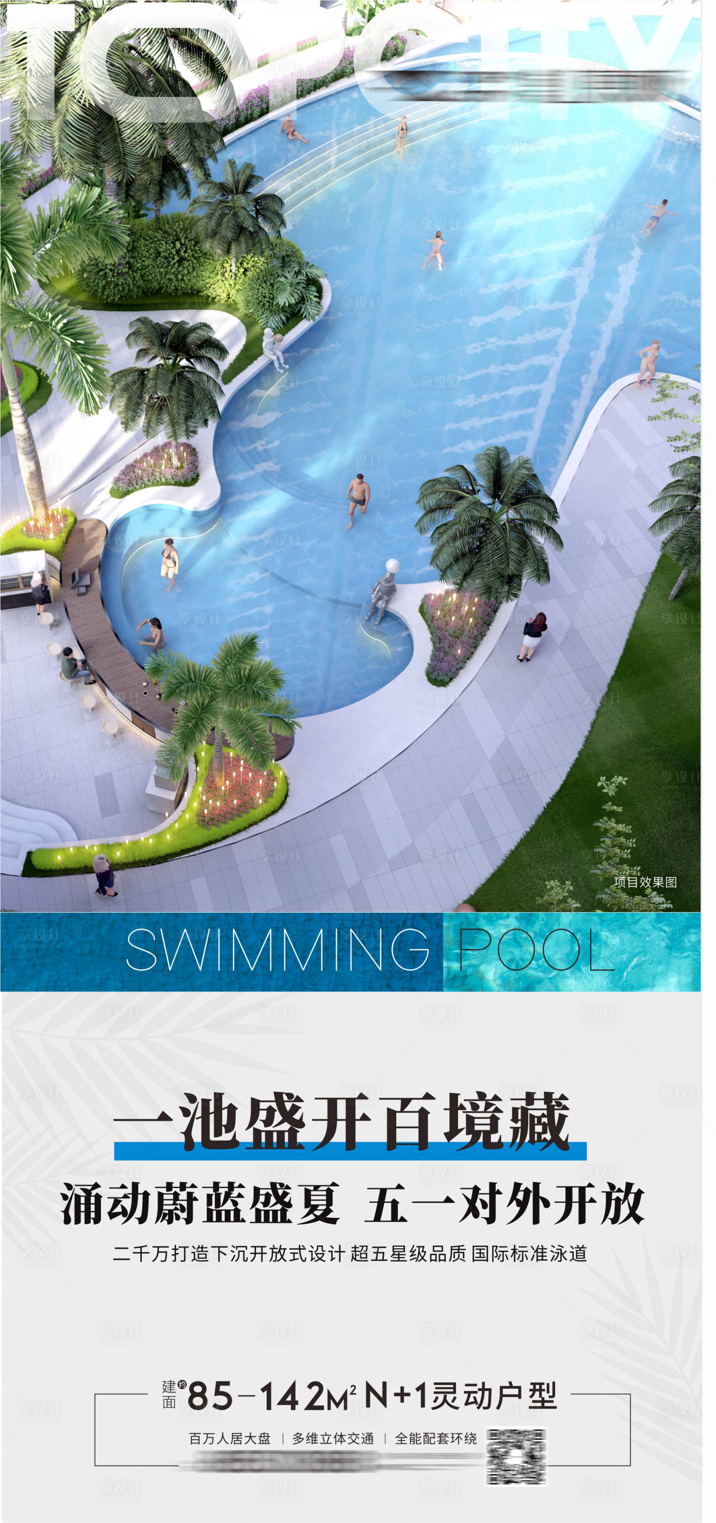 源文件下載【享設計】搜索編號：82710009747647521【地產景觀海報】