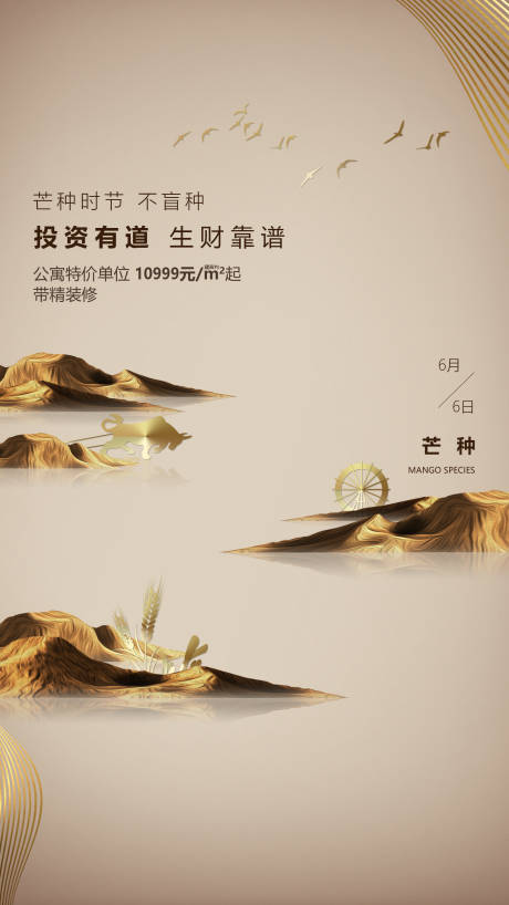 源文件下載【芒種】編號：11170009458258985