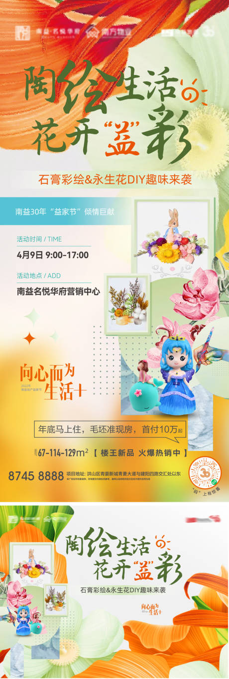 源文件下載【彩陶花卉永生花活動海報背景板】編號：98410009351267849