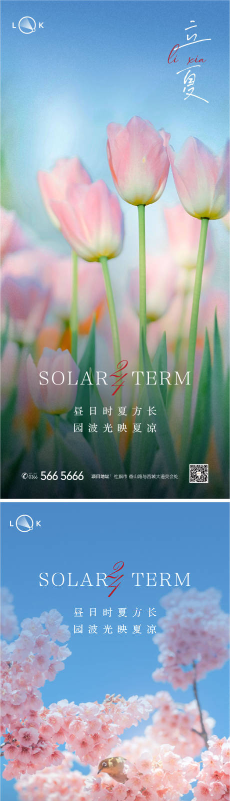 源文件下载【立夏二十四节气系列海报】编号：52130009420226934