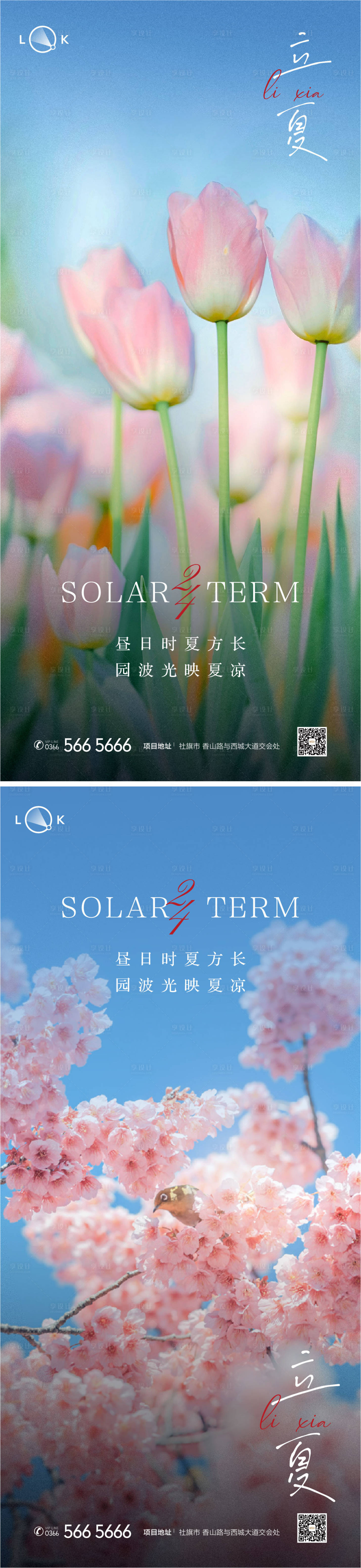 源文件下載【享設計】搜索編號：52130009420226934【立夏二十四節氣系列海報】