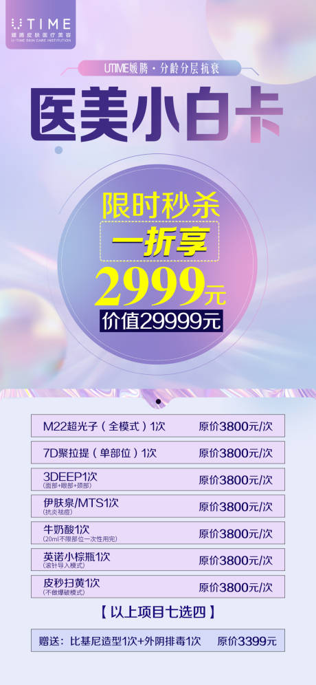 源文件下载【轻医美活动海报】编号：20220411144404996