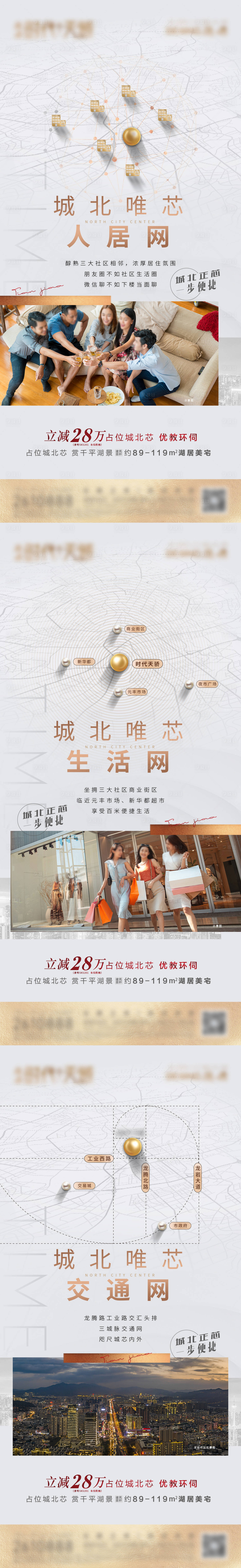 源文件下載【享設計】搜索編號：14880009312011633【城芯配套價值點海報】