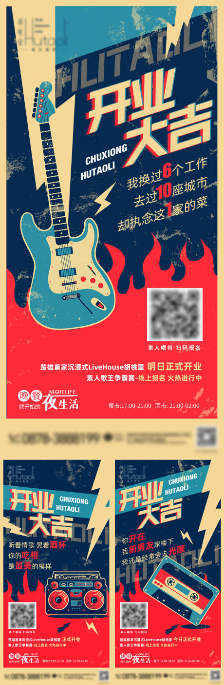 源文件下载【复古风音乐餐吧系列】编号：67690009446091262