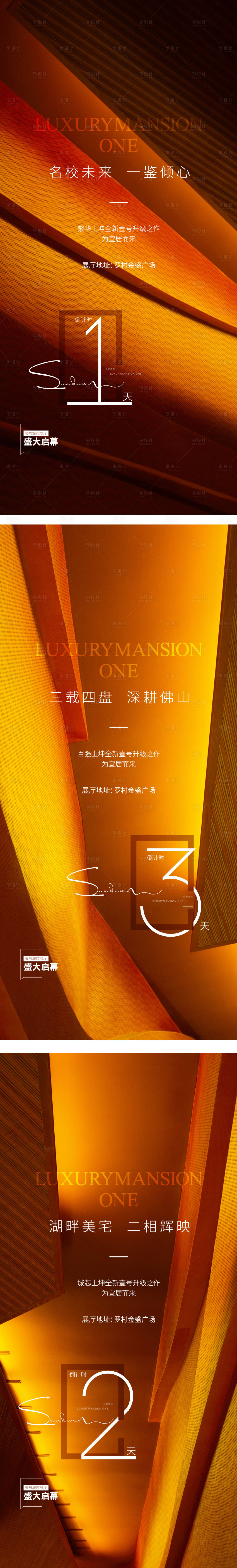 源文件下载【享设计】搜索编号：80120009673374844【倒计时刷屏海报】