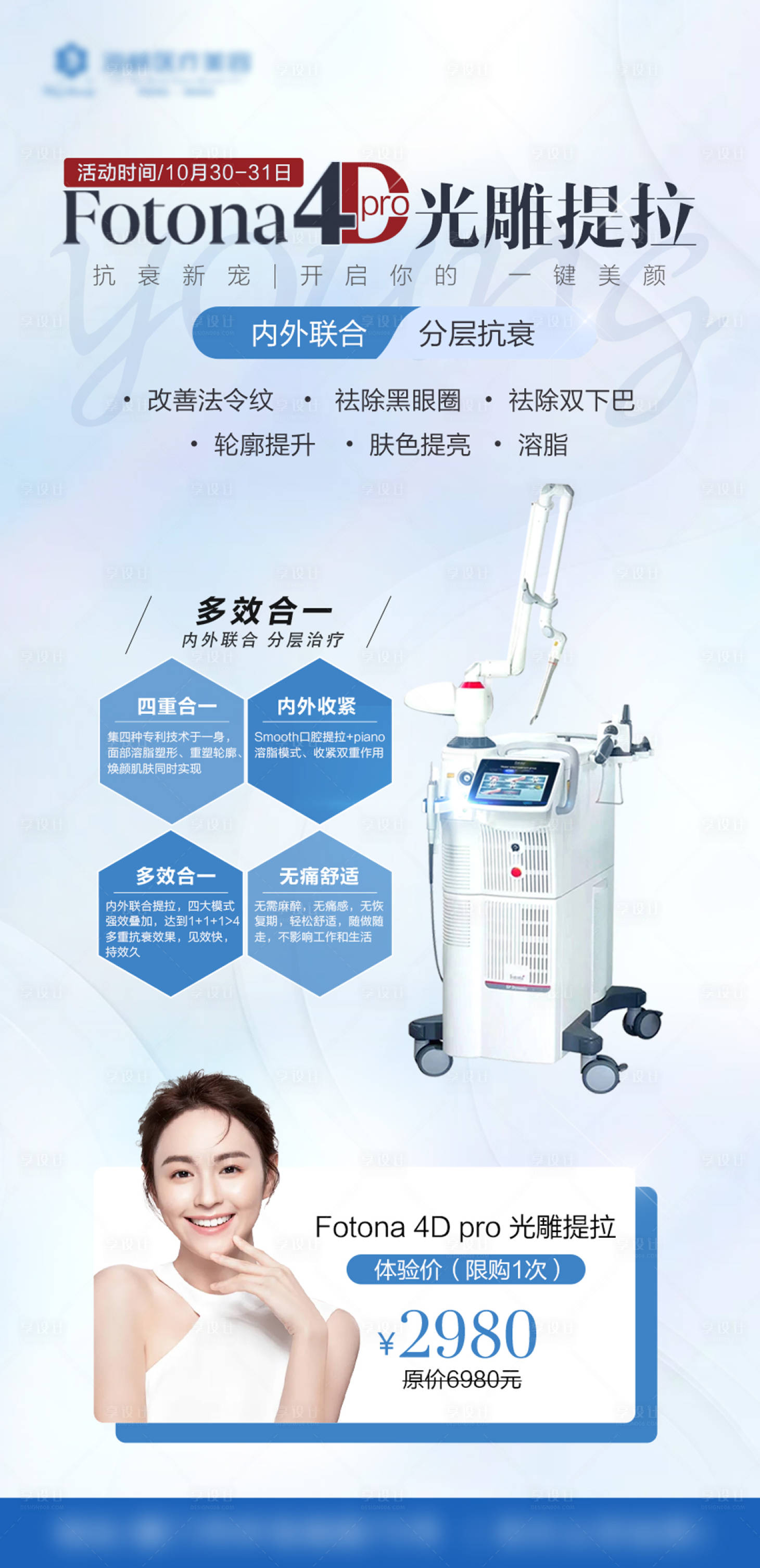 源文件下载【享设计】搜索编号：67470009467293369【医美仪器 】