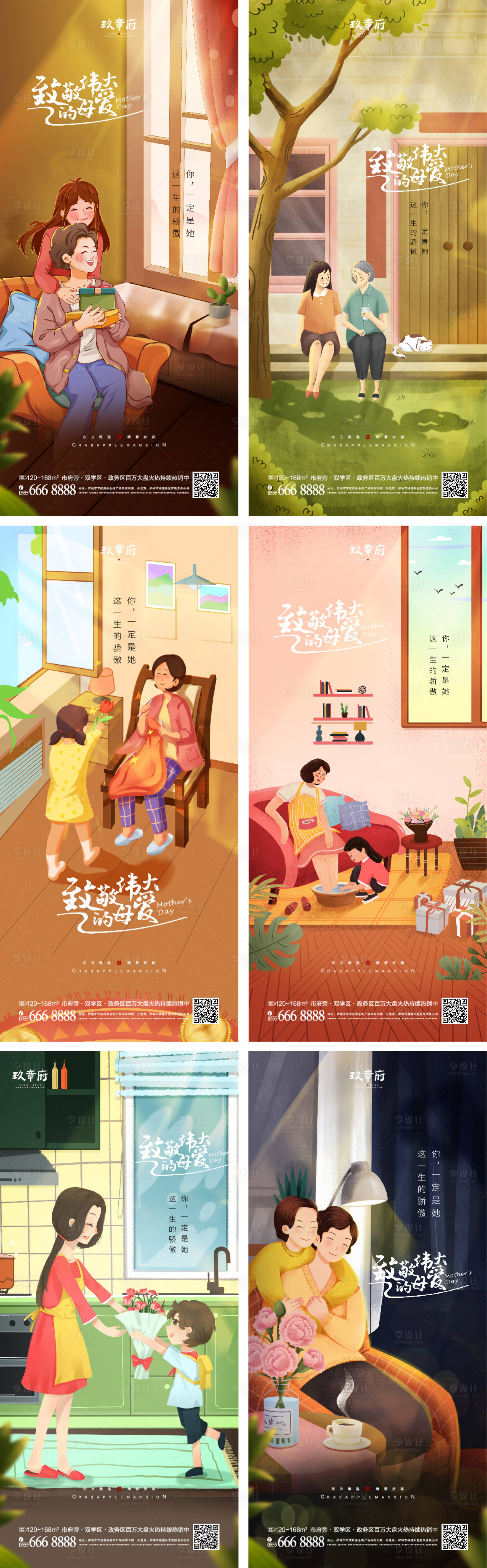 源文件下載【母親節海報】編號：63850009236085482