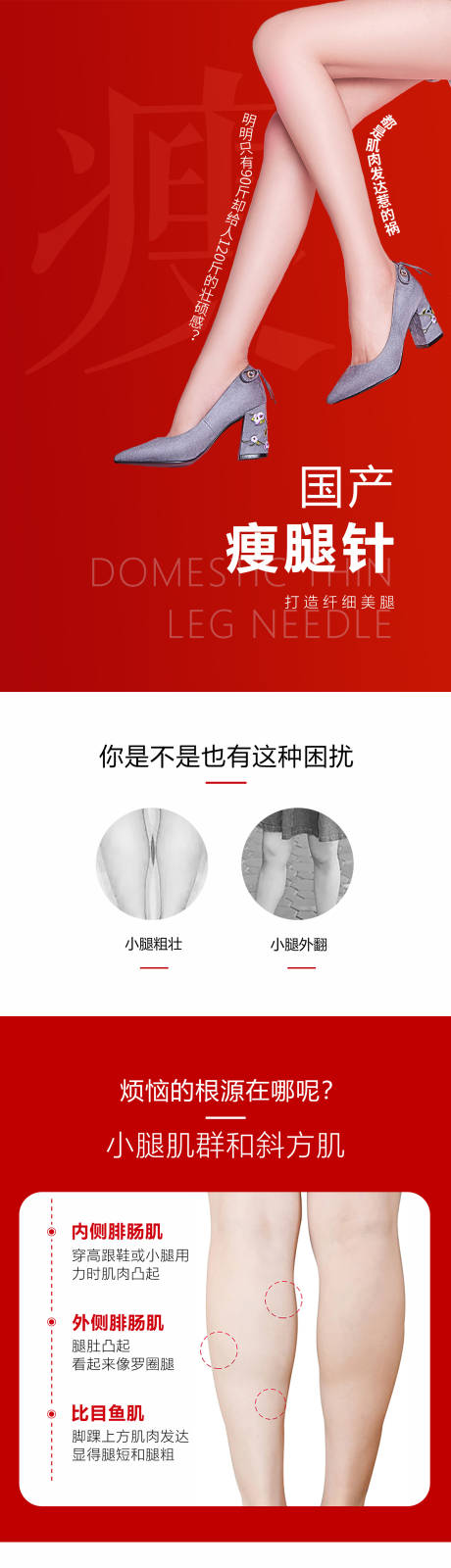 源文件下载【痩腿针详情页】编号：52380009592058807